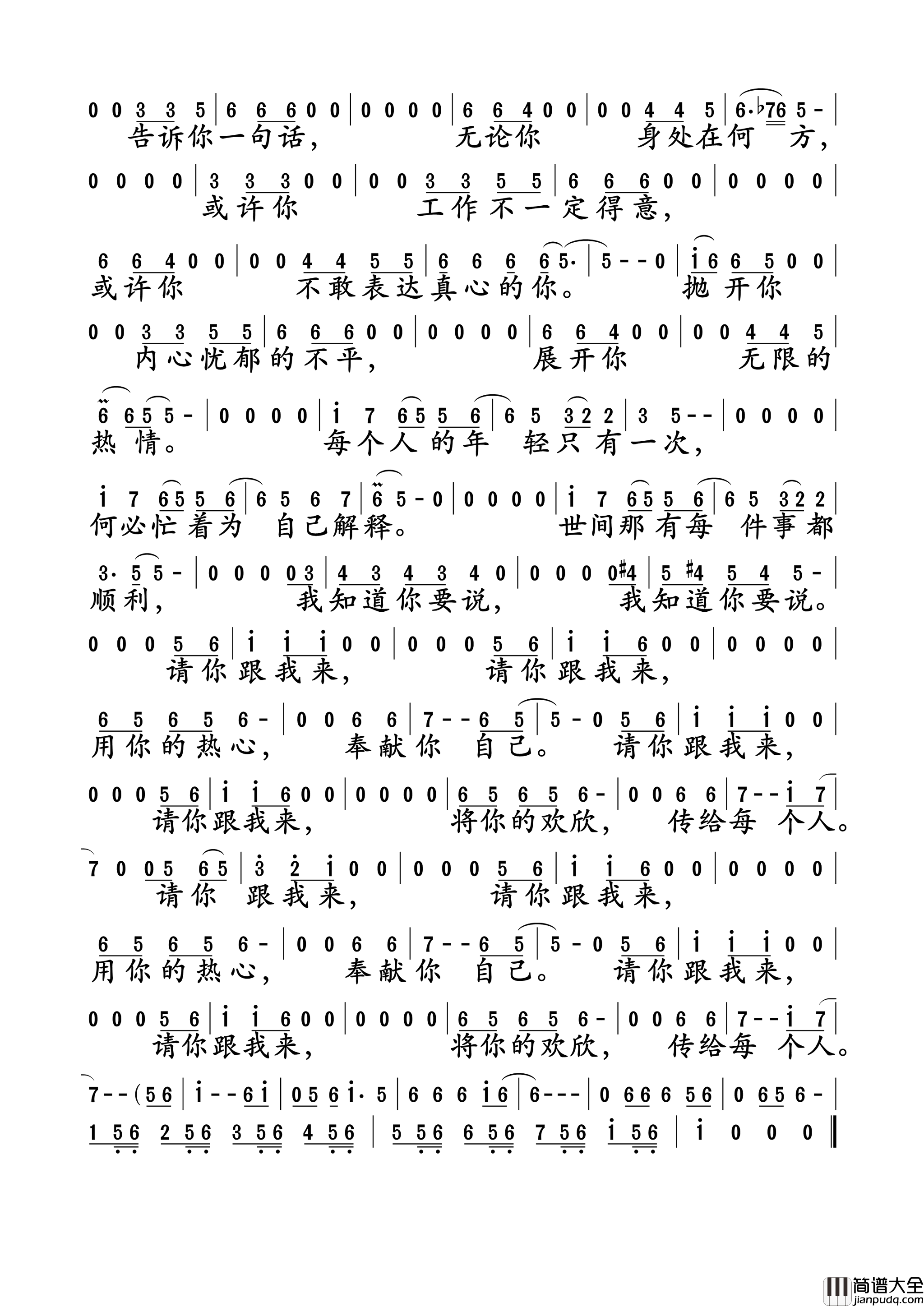 跟我来简谱_童安格演唱_童安格/童安格词曲