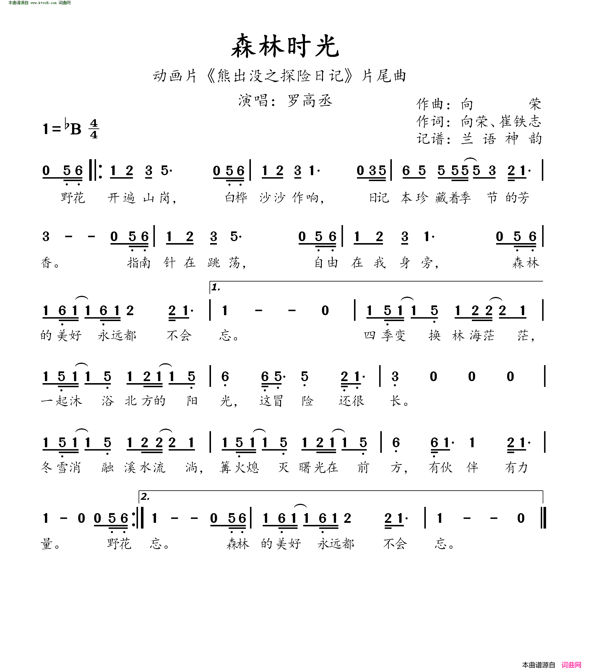 森林时光_动画片_熊出没之探险日记_片尾曲简谱_罗高丞演唱_向荣、崔铁志/向荣词曲