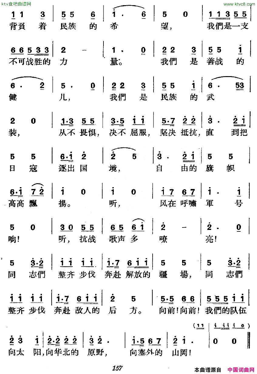 _革命历史歌曲表演唱_第六场：首战平型关简谱