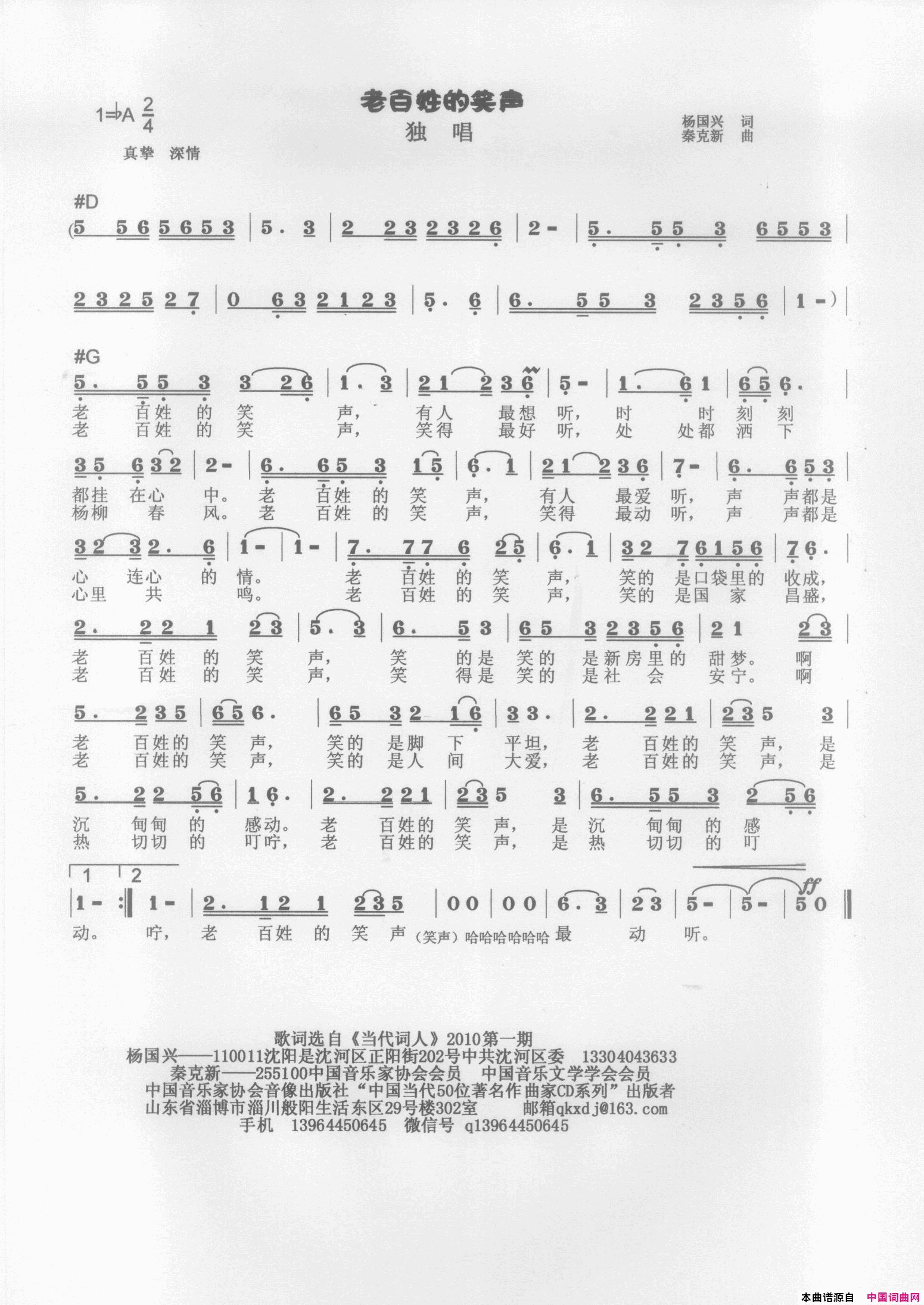 老百姓的笑声简谱_秦克新演唱_杨国兴/秦克新词曲