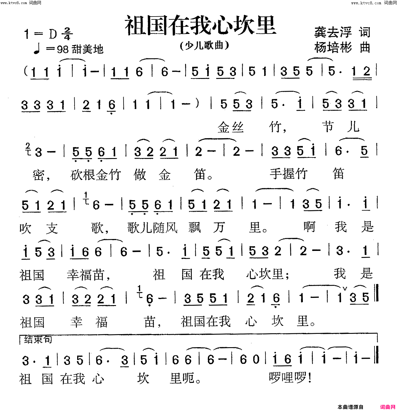 祖国在我心坎里少儿歌曲简谱