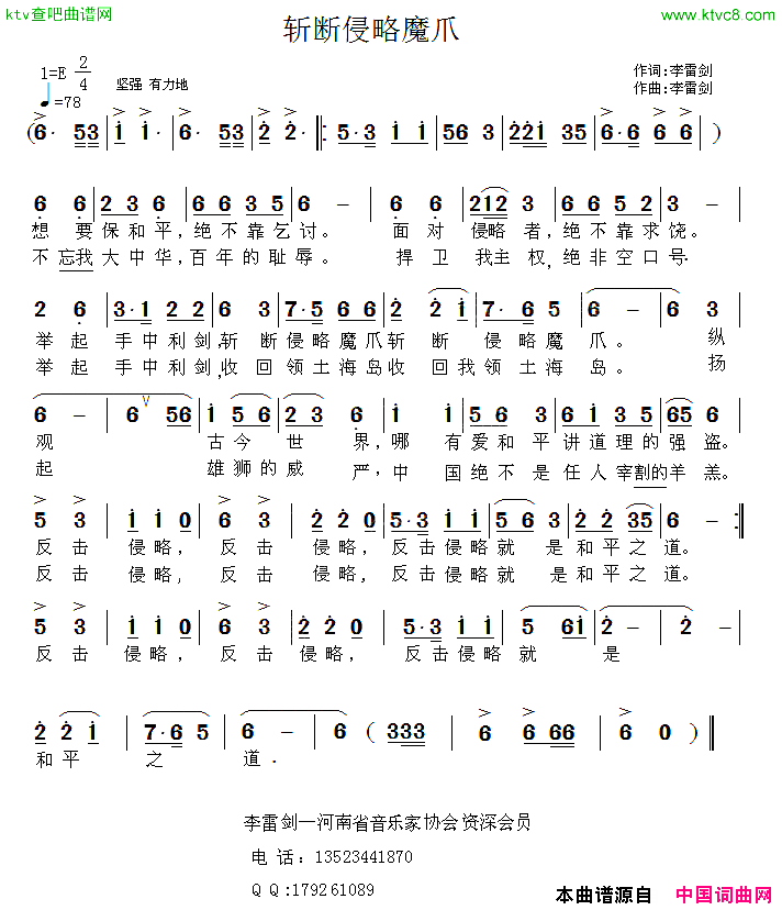斩断侵略魔爪简谱