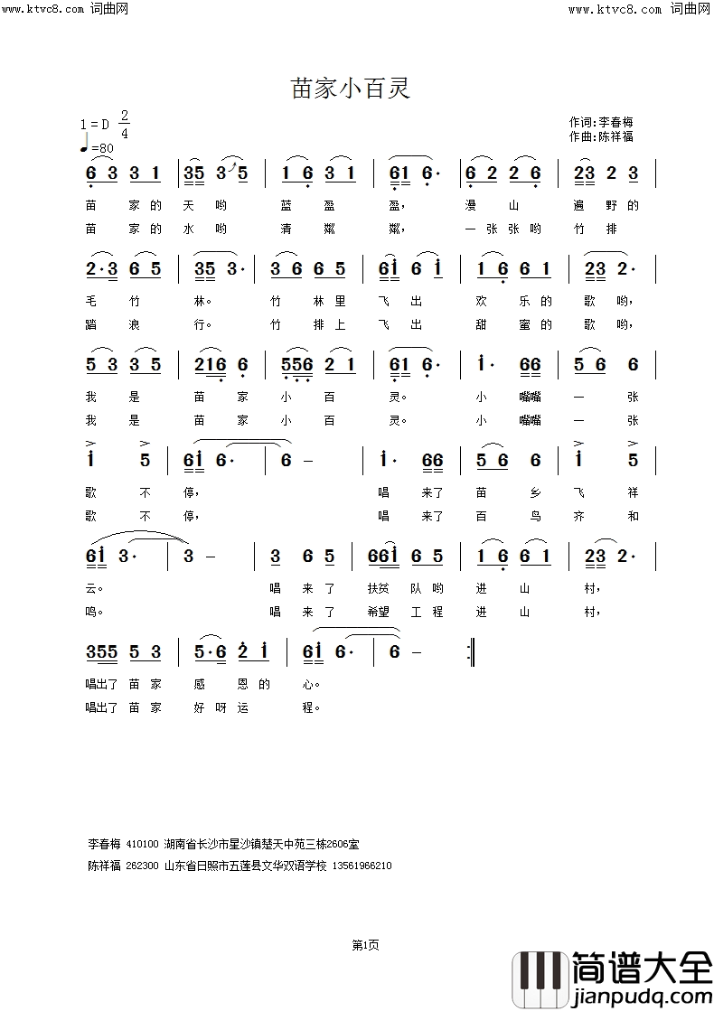 苗家小百灵简谱