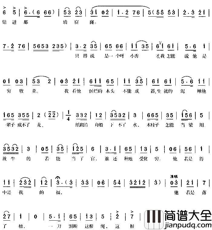 一刀割断这根绳_姐妹易嫁_3简谱
