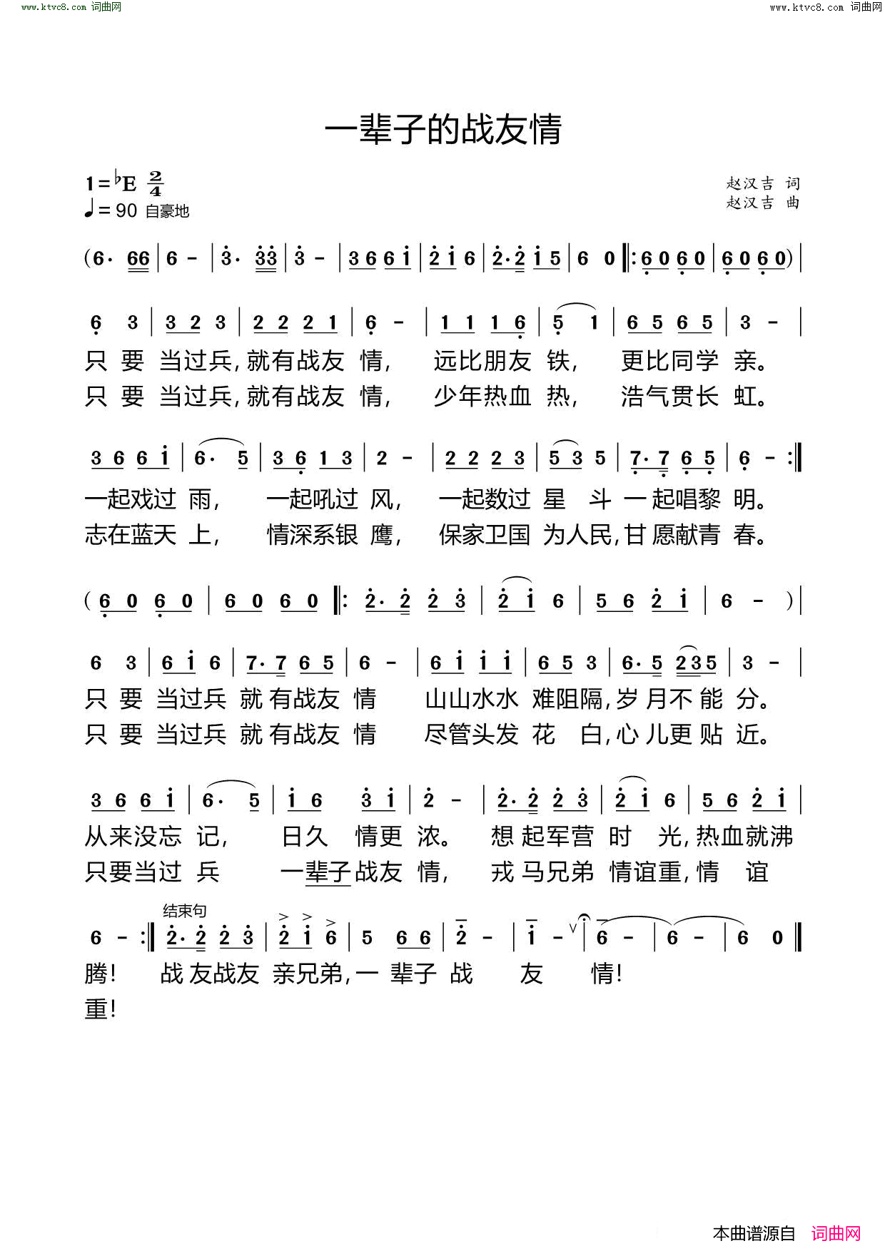 一辈子的战友情_献给十二航校的战友们简谱