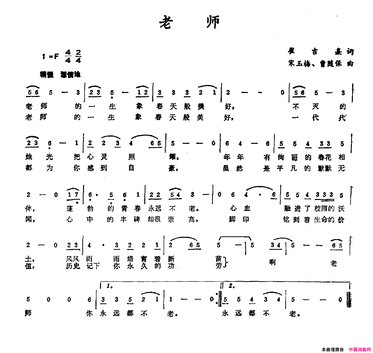 老师简谱