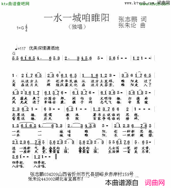 一水一城咱睢阳简谱