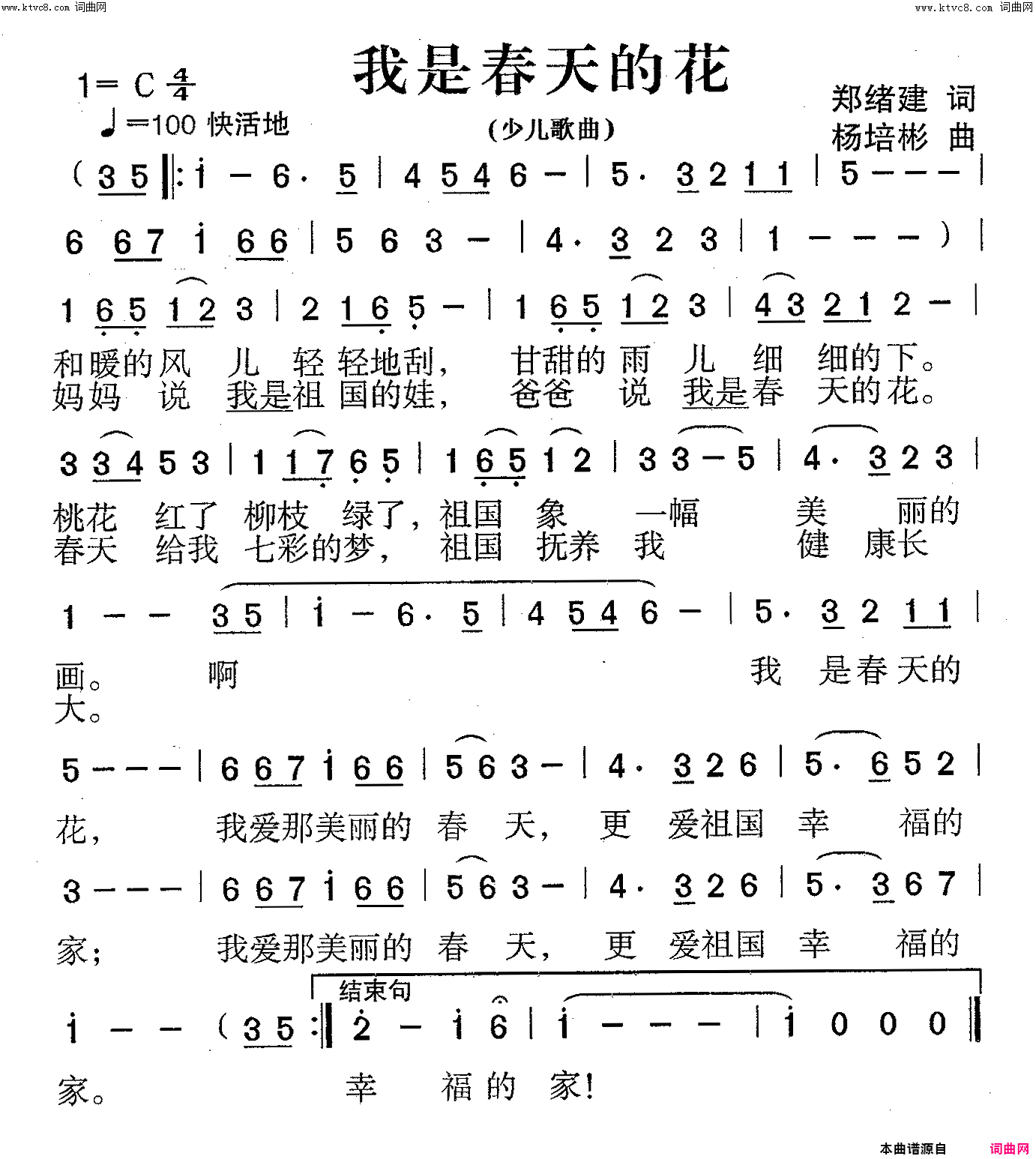 我是春天的花少儿歌曲简谱