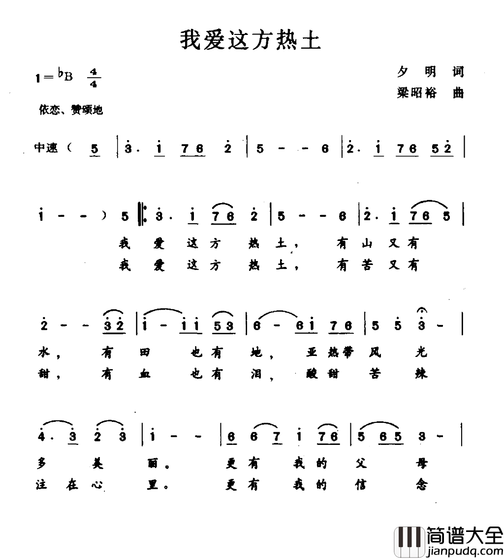 我爱这方热土简谱