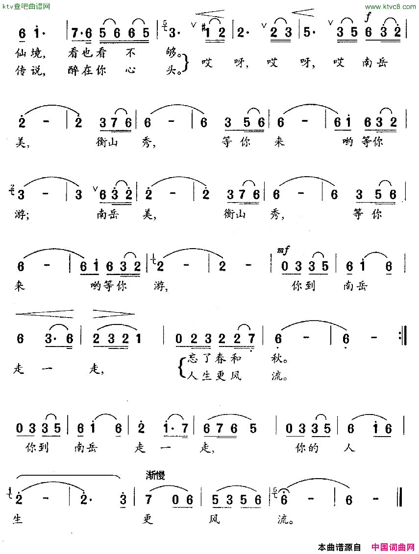 等你来南岳简谱