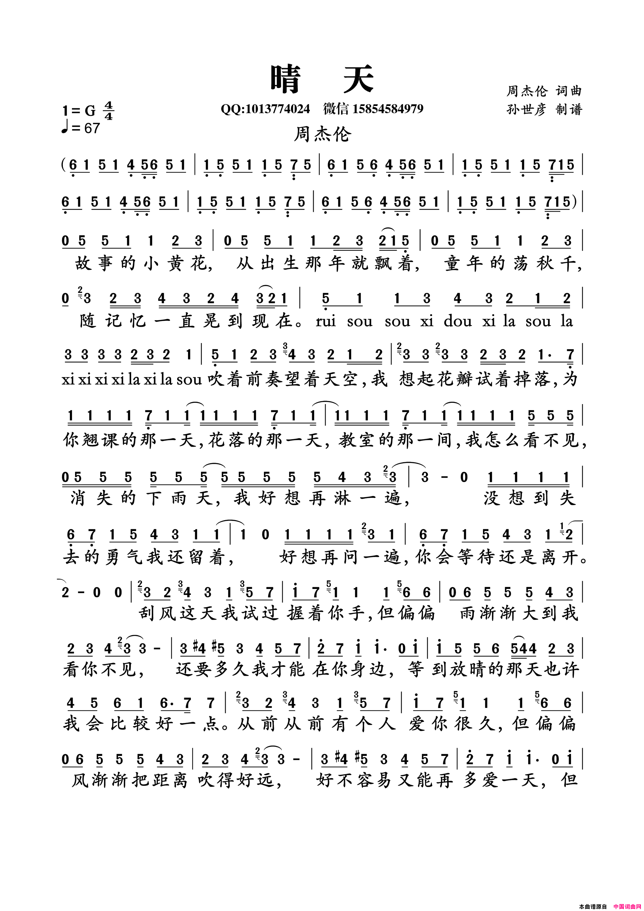 晴天简谱_周杰伦演唱_周杰伦/周杰伦词曲