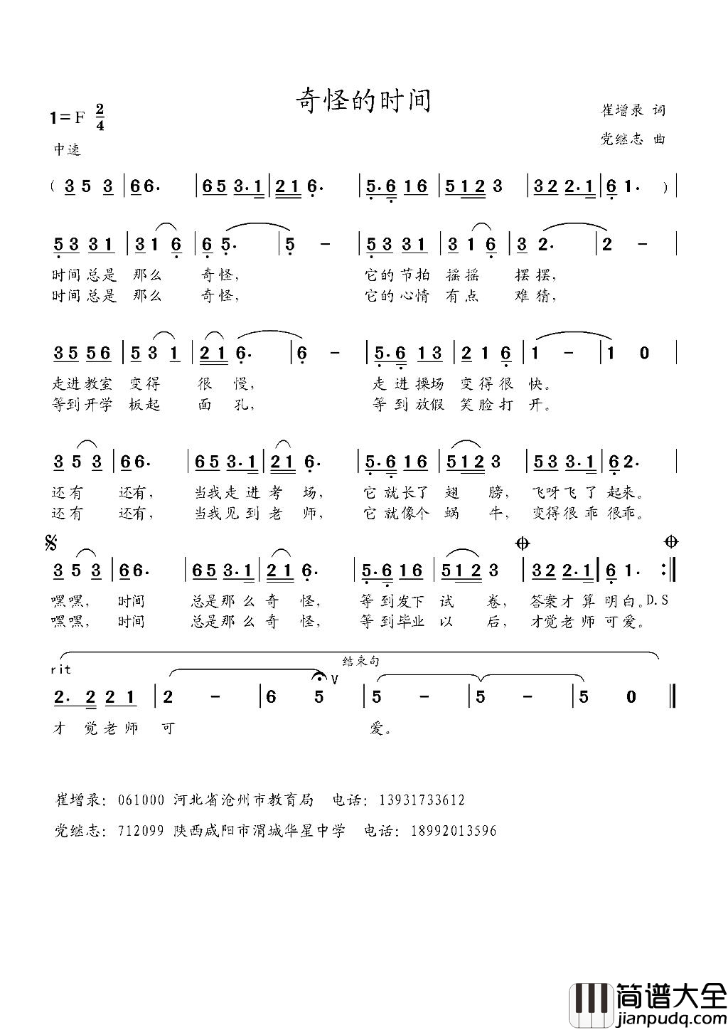 奇怪的时间简谱