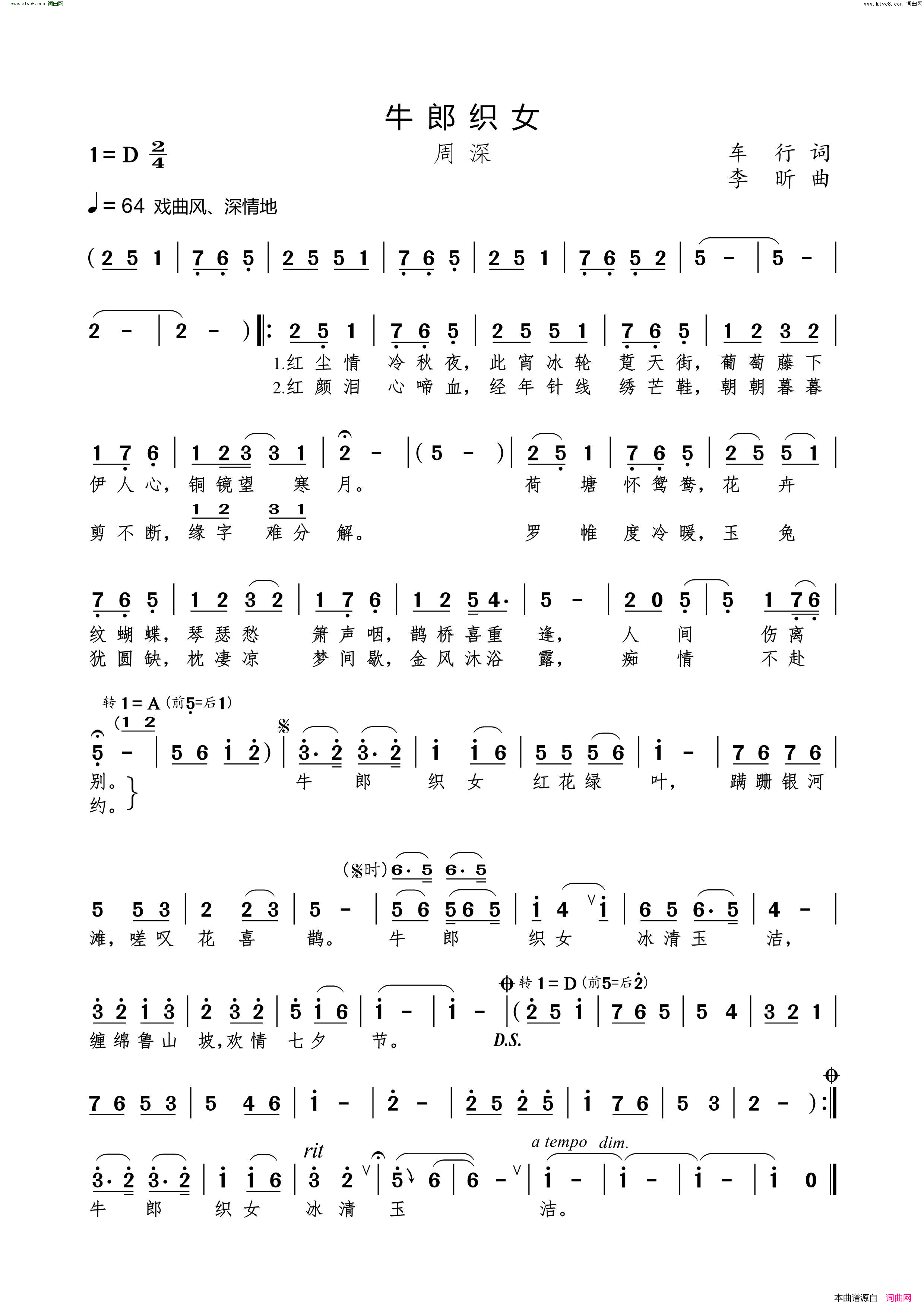 牛郎织女简谱_周深演唱_车行/李昕词曲
