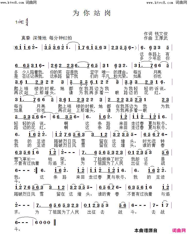 为你站岗简谱_崔来宾演唱_钱文俊/王厚武词曲