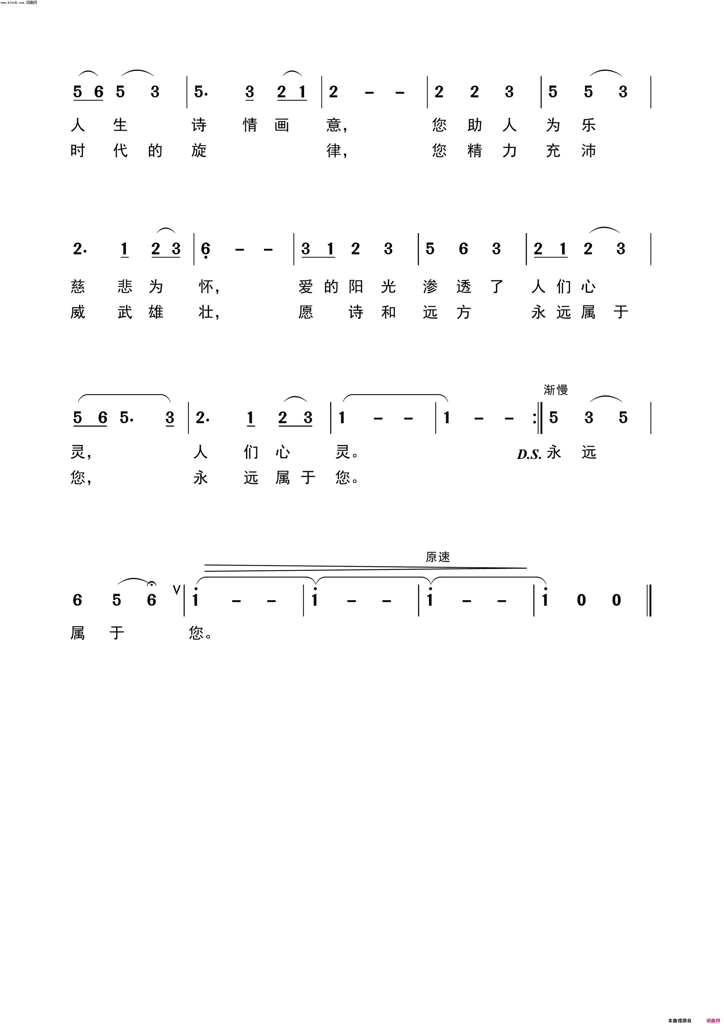 大师的风采简谱_杨慧霞演唱_田景安、向发旺、向发旺/向发旺词曲