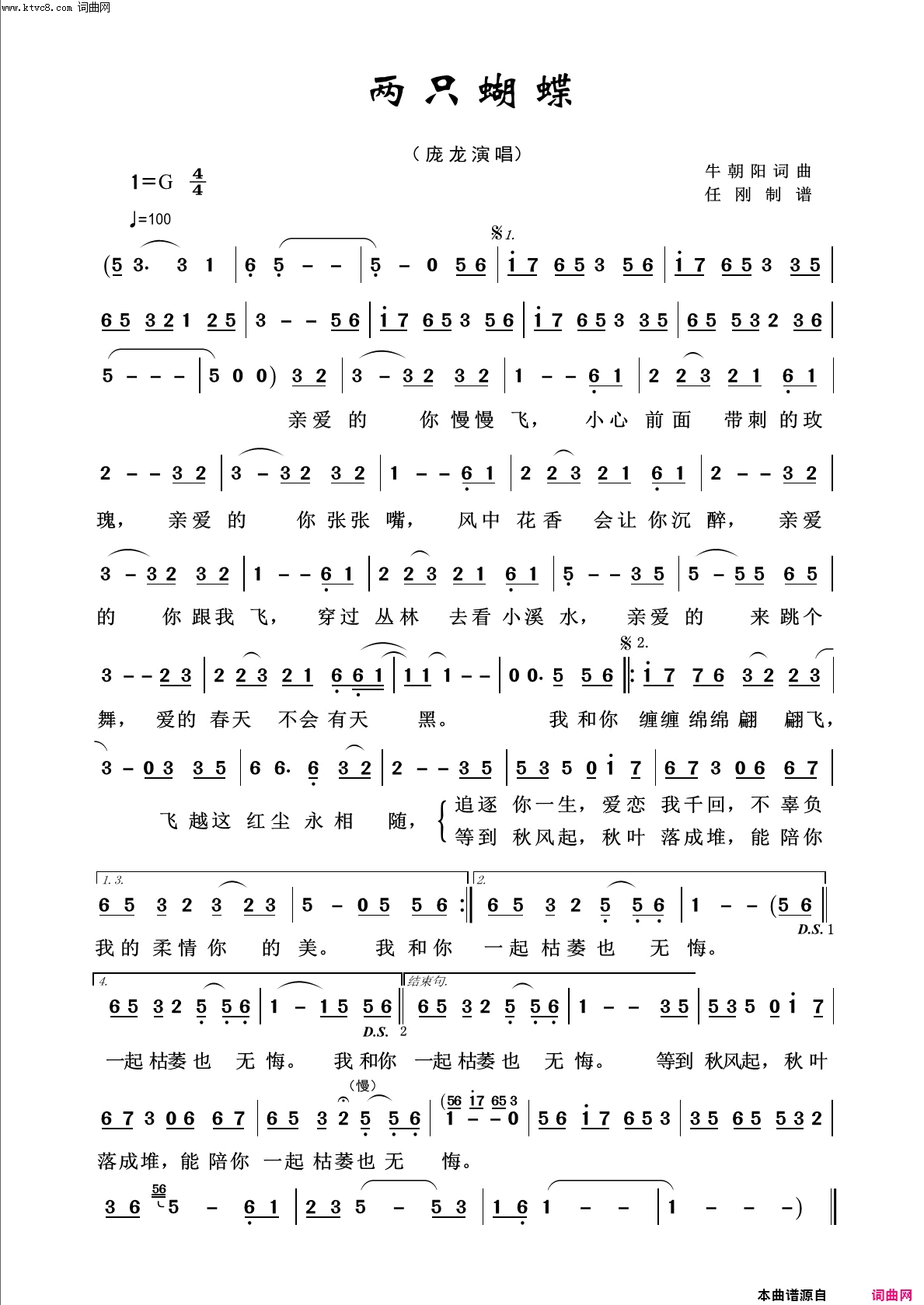两只蝴蝶回声嘹亮2015简谱