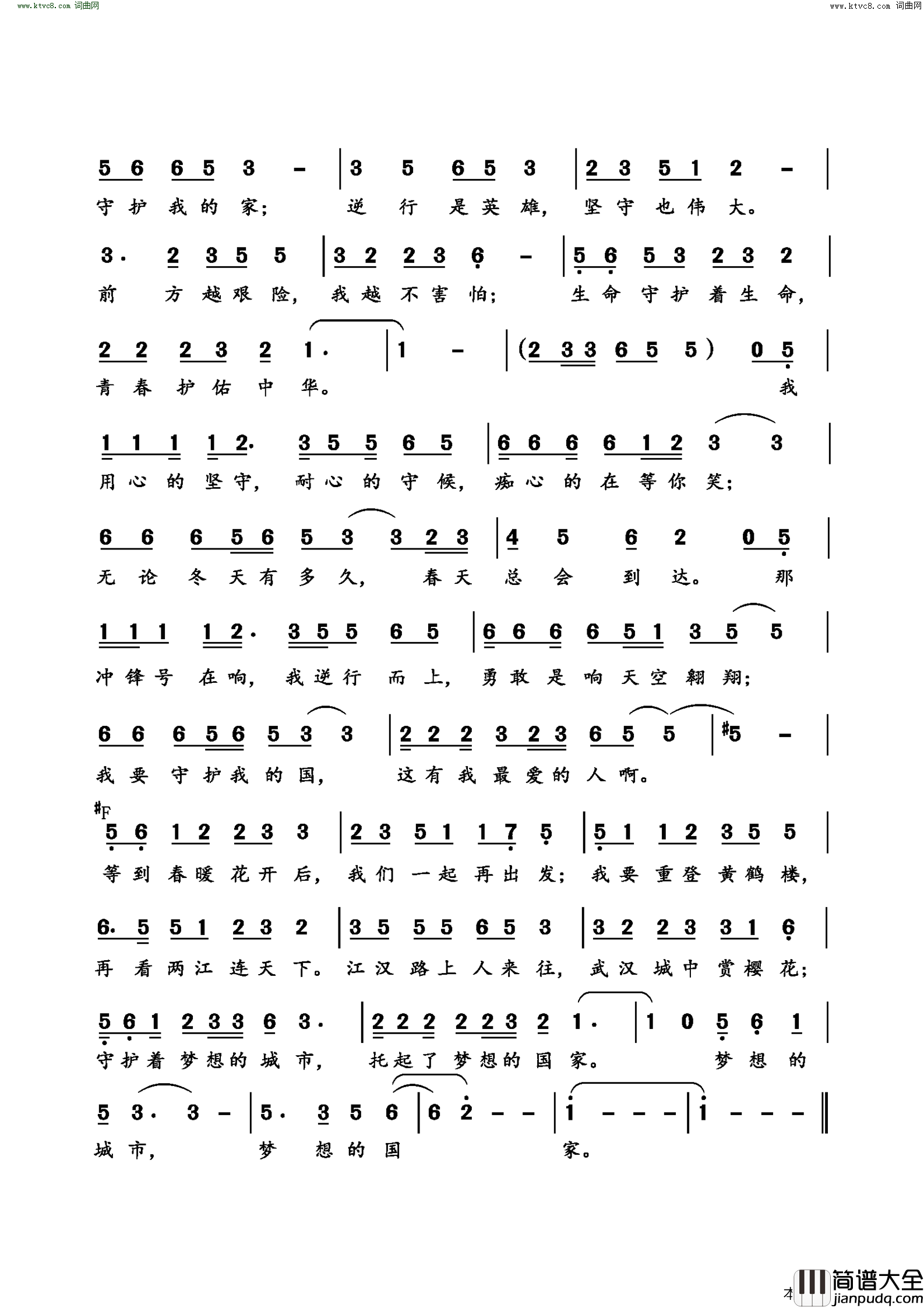 守护我的国简谱_陈梦姿演唱_杨慧斌/杨慧斌词曲