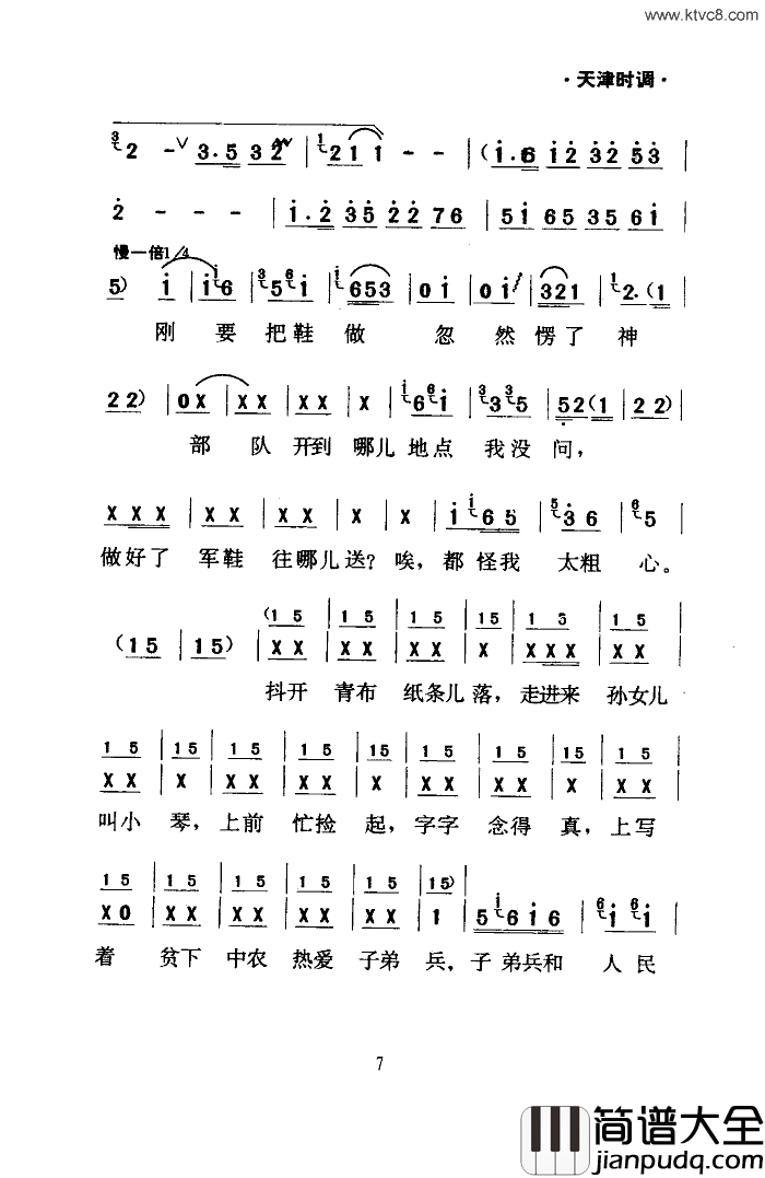 军民鱼水情天津时调简谱_王毓宝演唱