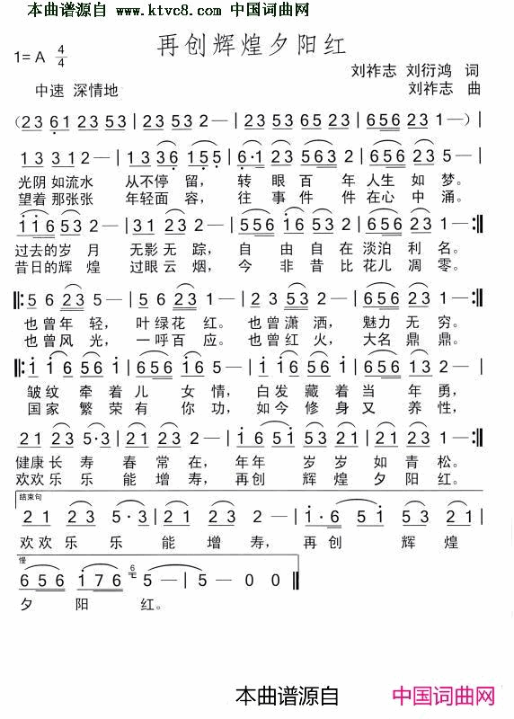 再创辉煌夕阳红简谱