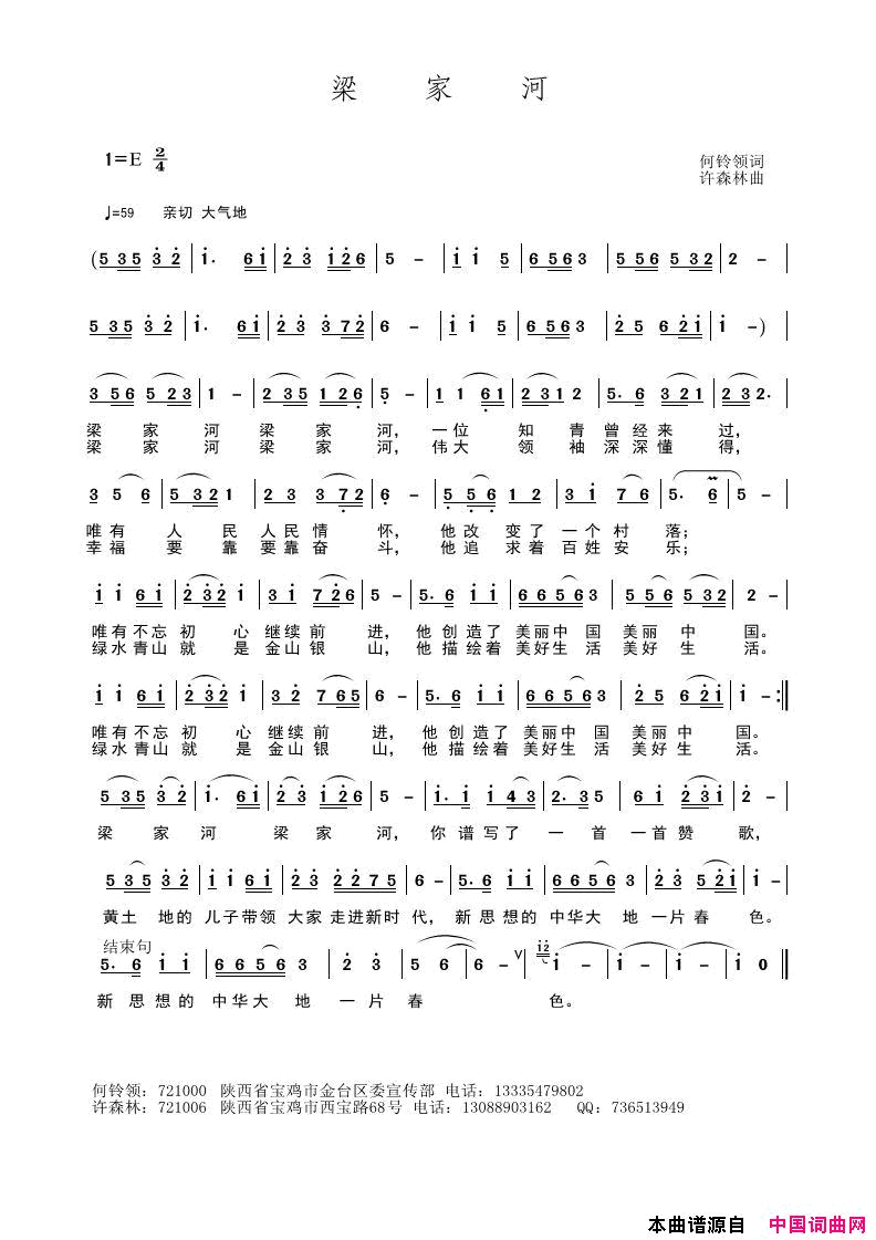 梁家河简谱_王路演唱_何铃领/许森林词曲
