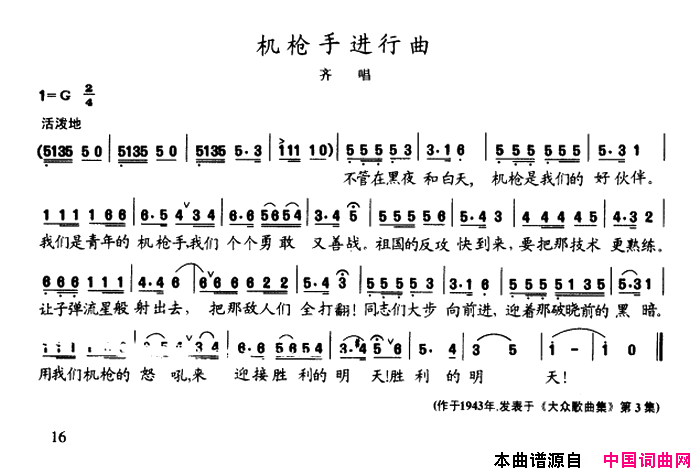 陈志昂声乐作品：机枪手进行曲简谱