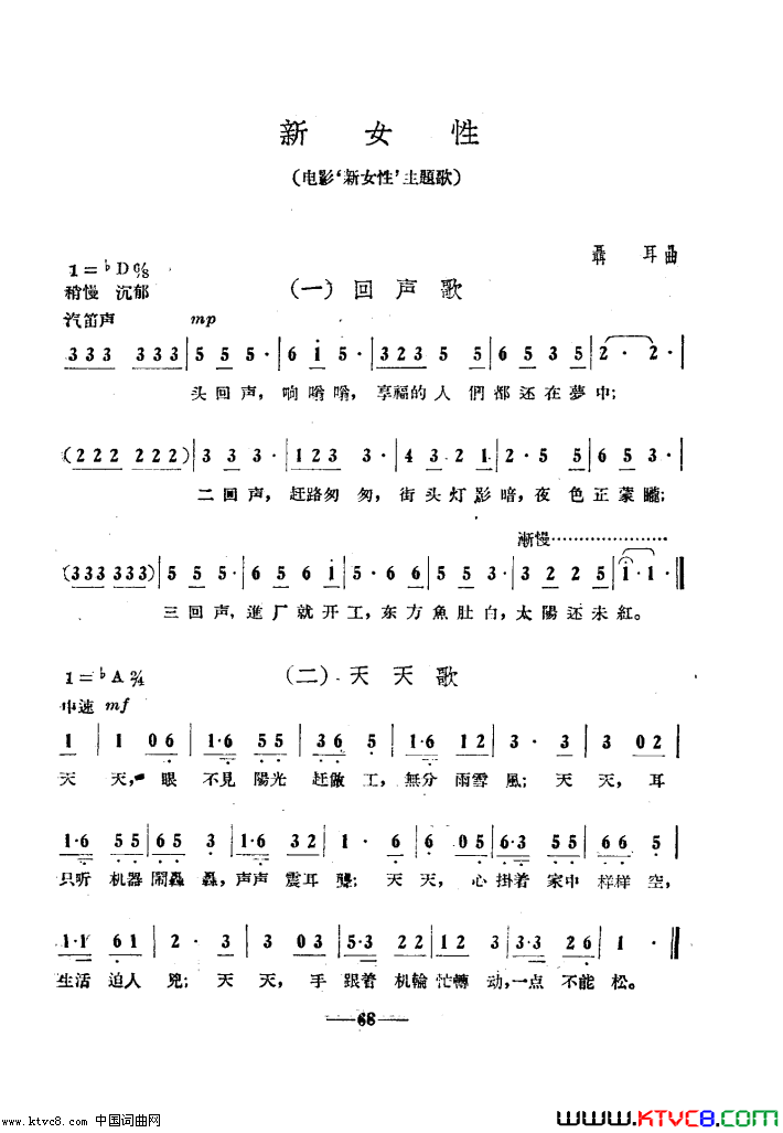 新女性组歌简谱_陈燕燕演唱_孙师毅/聂耳词曲