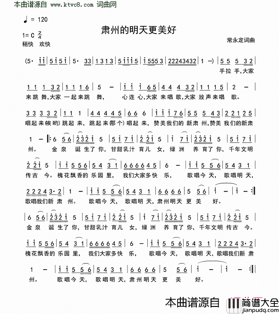 肃州的明天更美好简谱