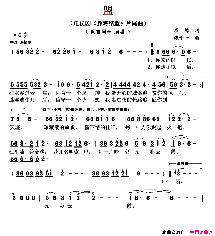 盟电视剧_彝海结盟_片尾曲简谱_阿鲁阿卓演唱_屈塬/张千一词曲