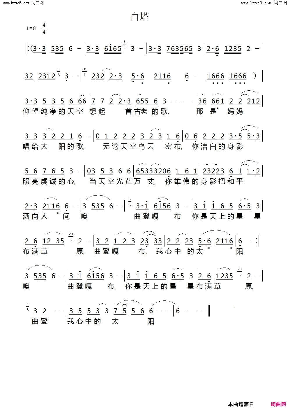 白塔简谱