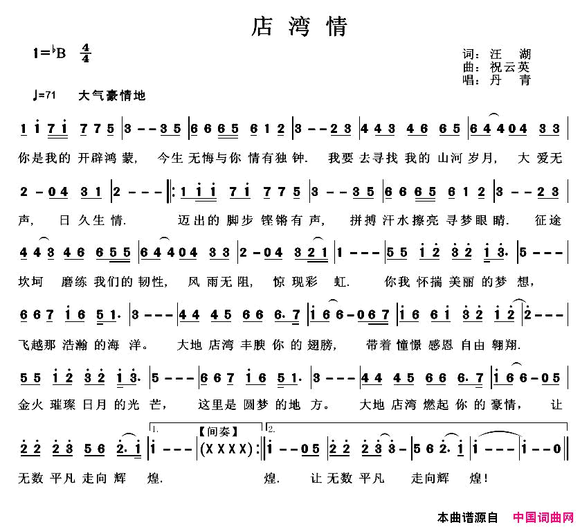 店湾情简谱