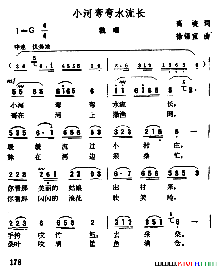小河弯弯水流长简谱