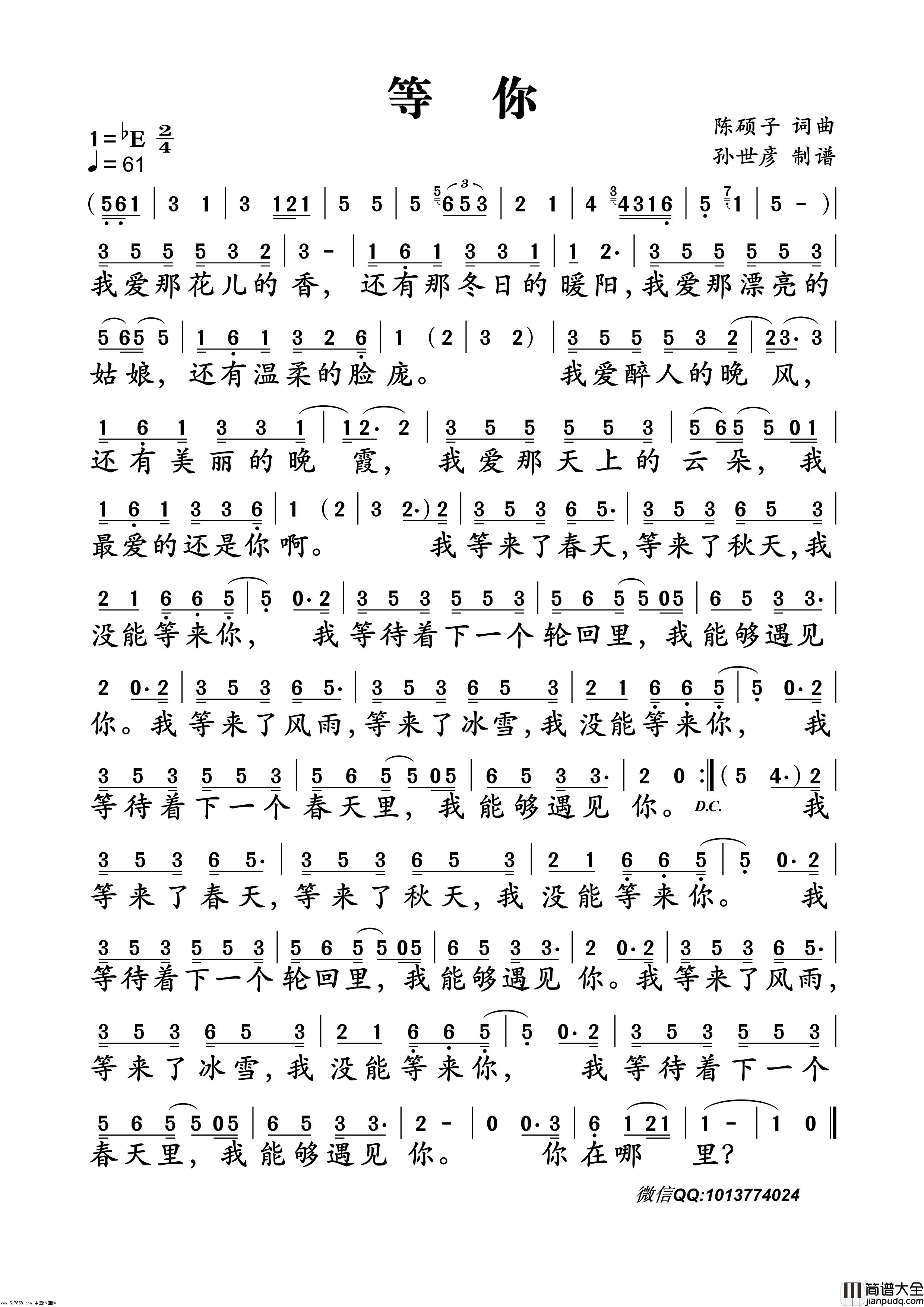 等你简谱_陈硕子演唱_陈硕子/陈硕子词曲