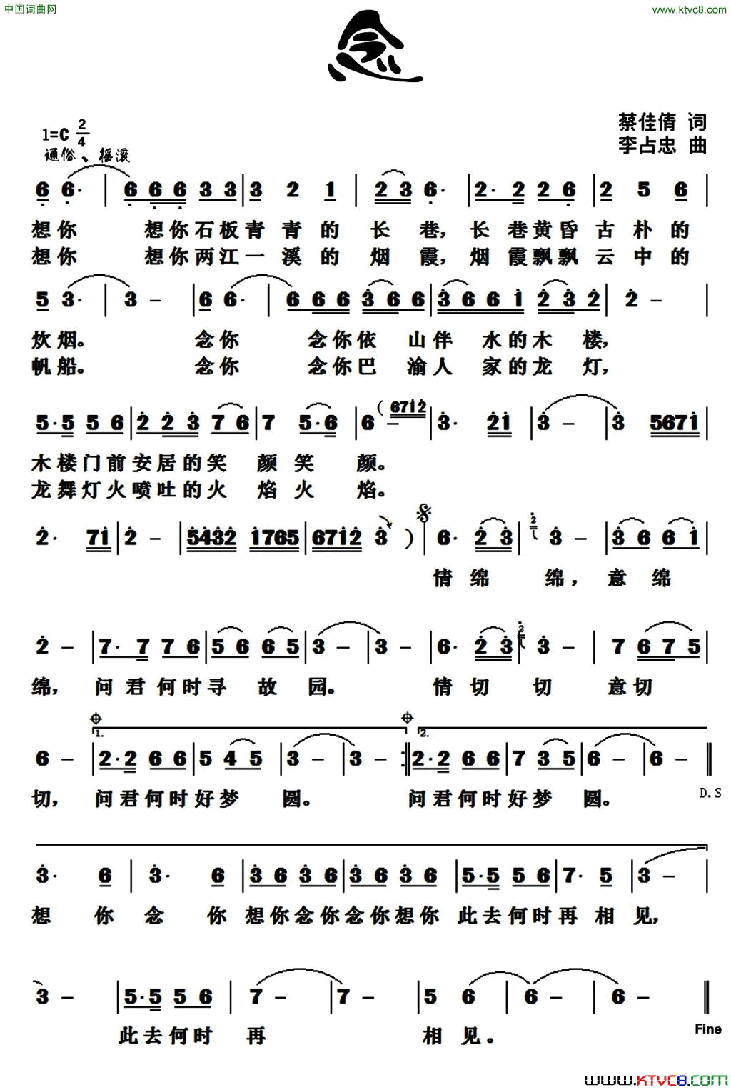 念简谱_王新演唱_蔡佳倩/李占忠词曲
