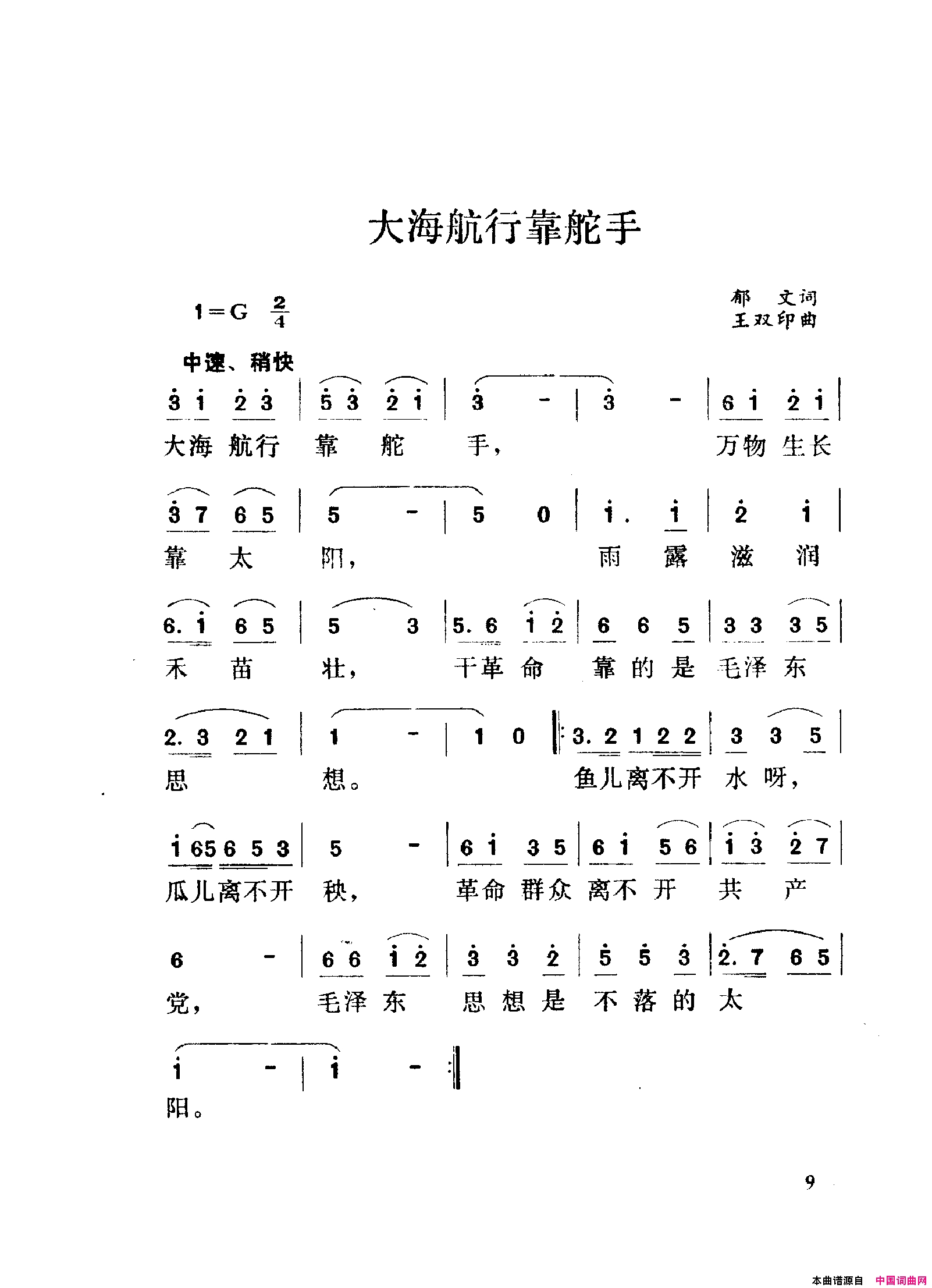 颂歌献给毛主席歌曲集000_050简谱