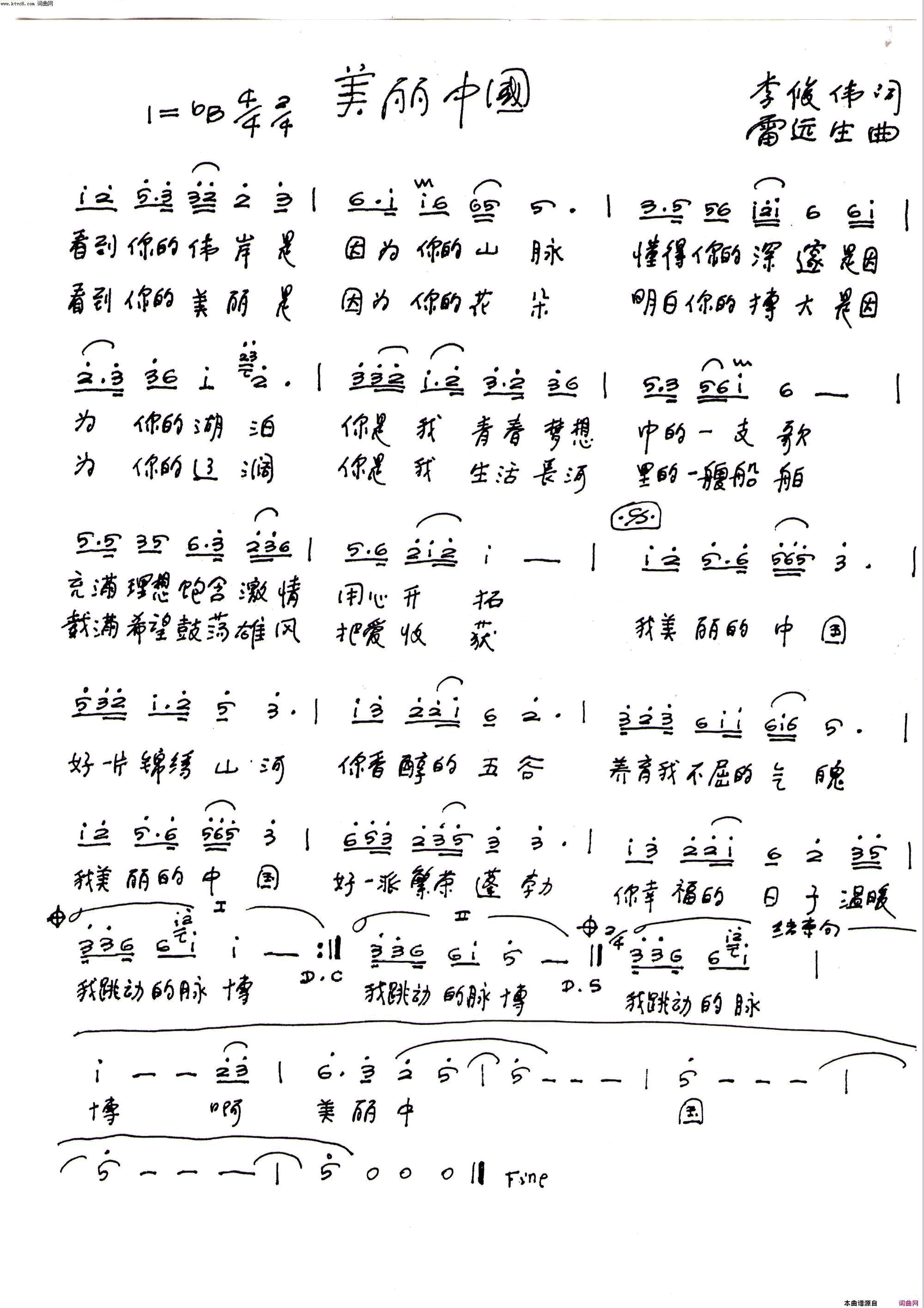 美丽中国简谱_吴静演唱_李俊伟/雷远生词曲