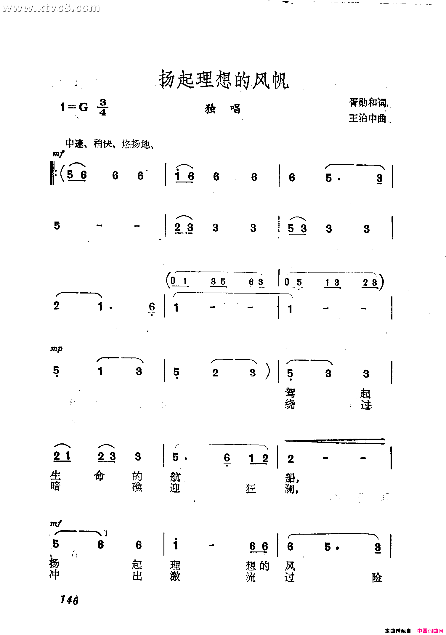 扬起理想的风帆简谱