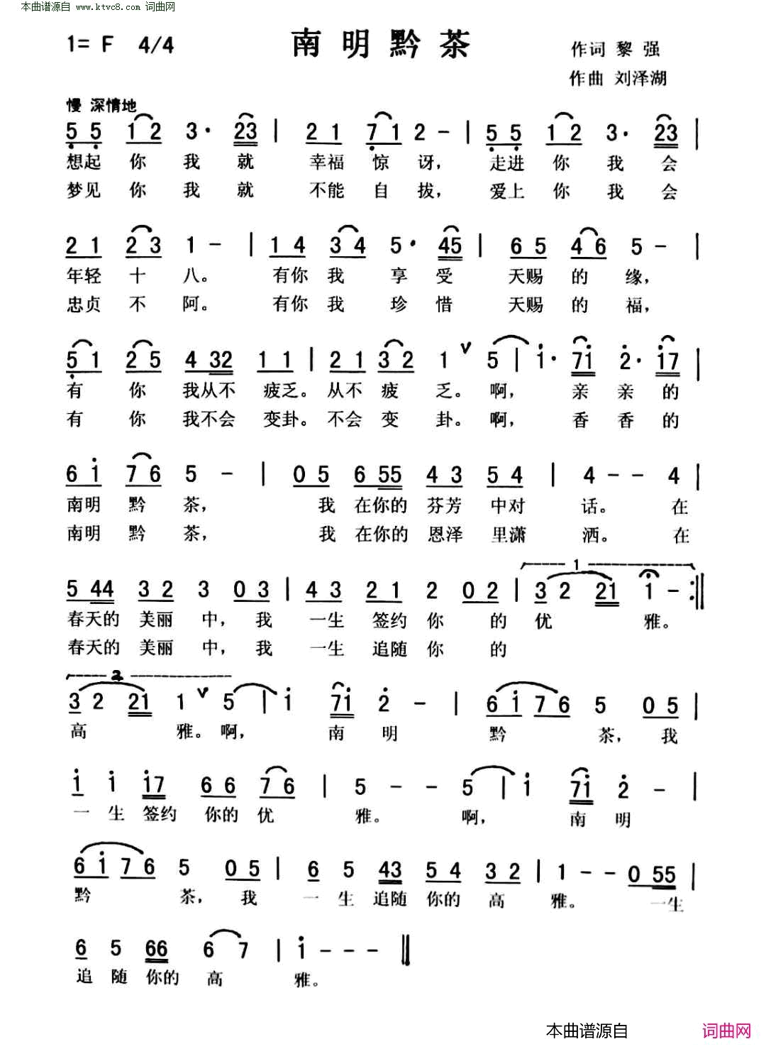 南明黔茶简谱