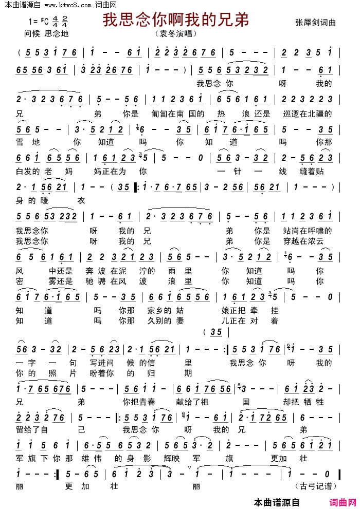 我思念你啊我的兄弟简谱_袁冬演唱_张犀剑/张犀剑词曲