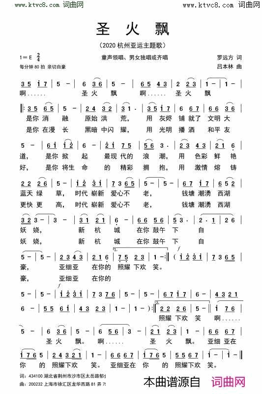 圣火颂2020杭州亚运主题歌简谱