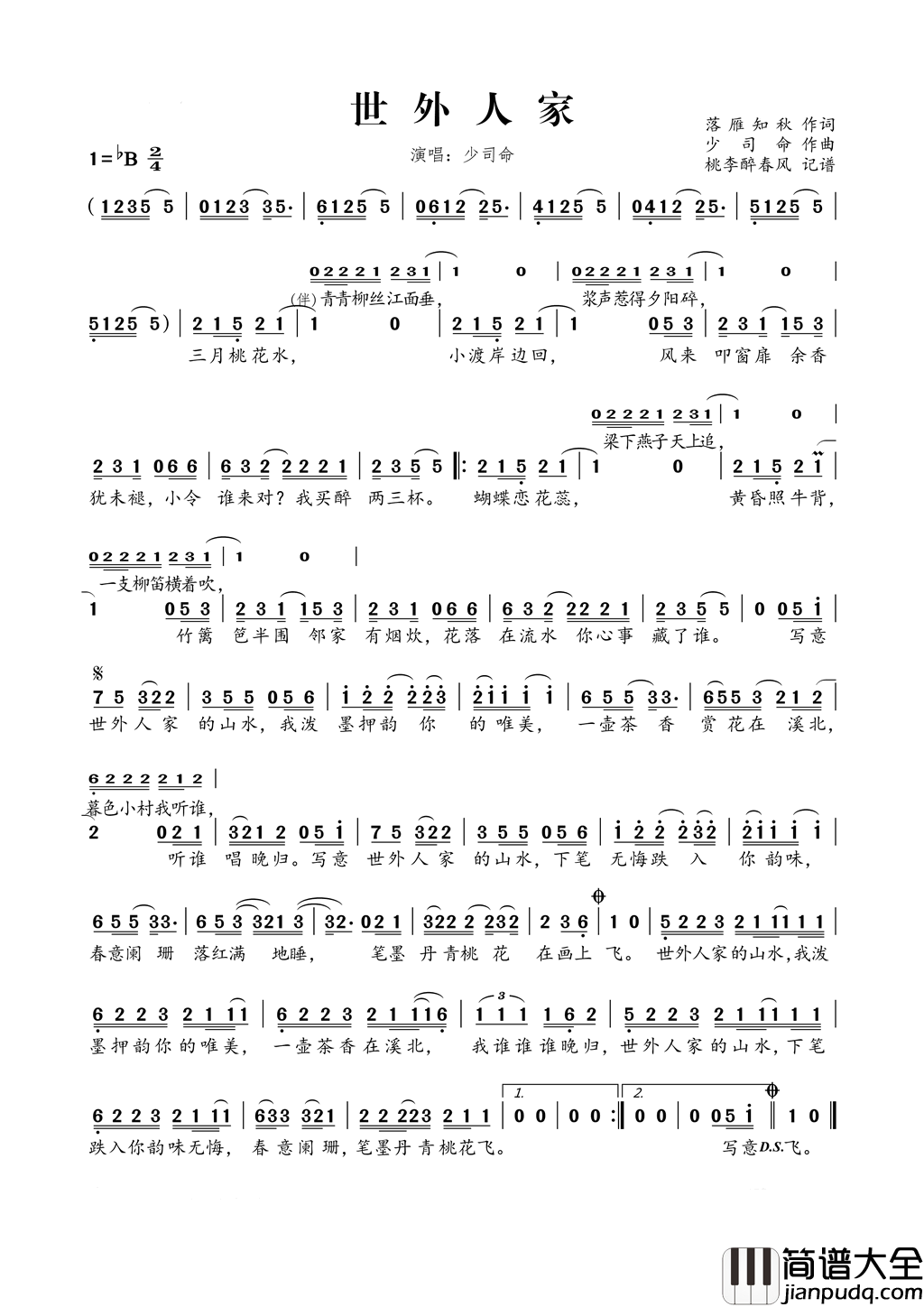 世外人家简谱_少司命演唱_落雁知秋/少司命词曲