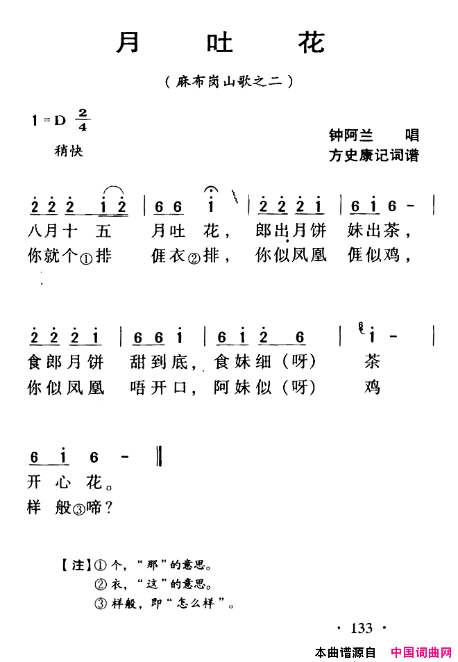 河源民歌：月吐花简谱