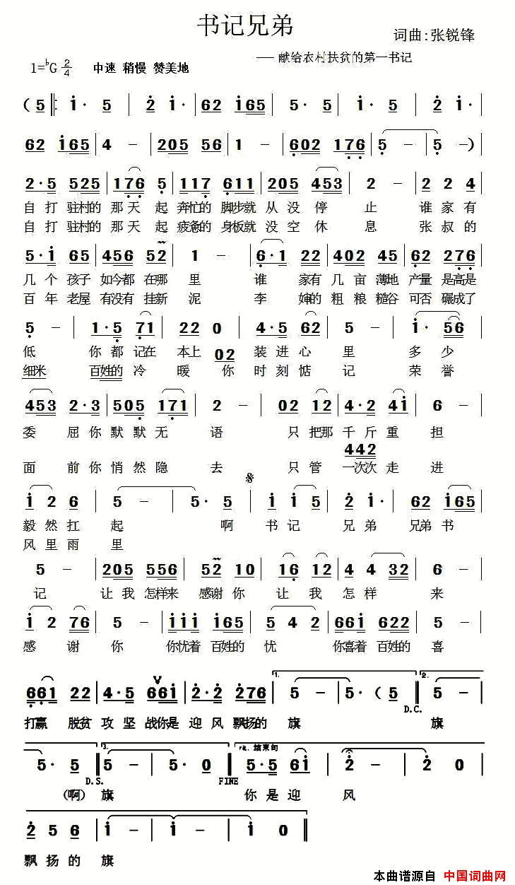 书记兄弟简谱