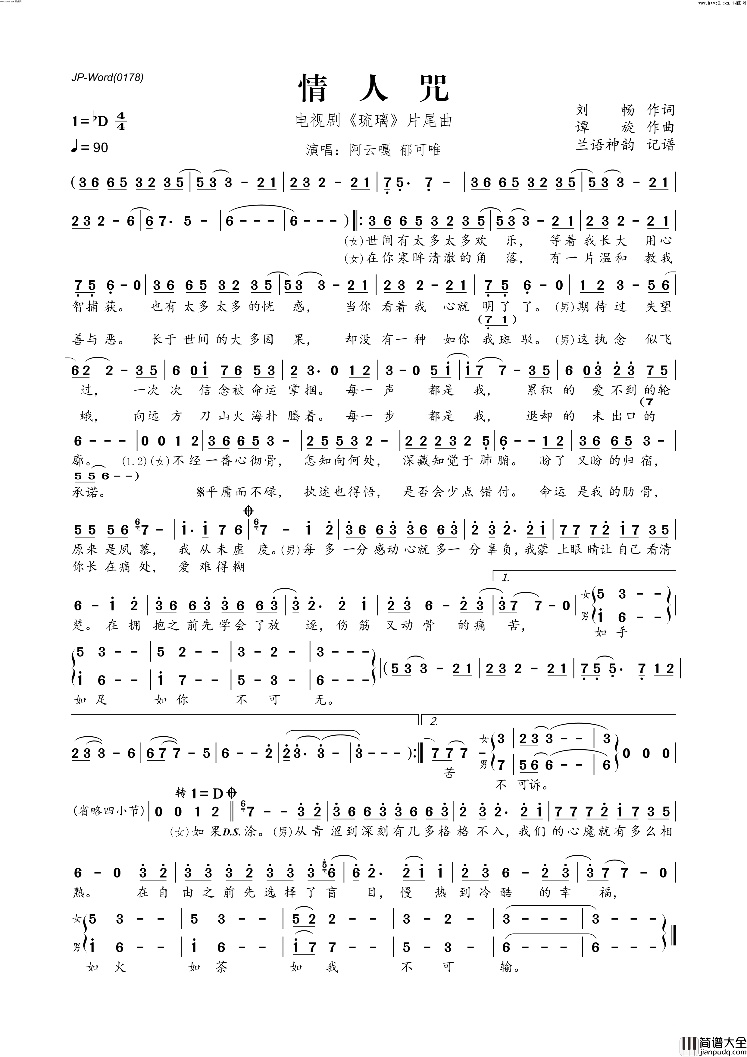 情人咒电视剧_琉璃_片尾曲简谱_阿云嘎演唱_刘畅/谭旋词曲