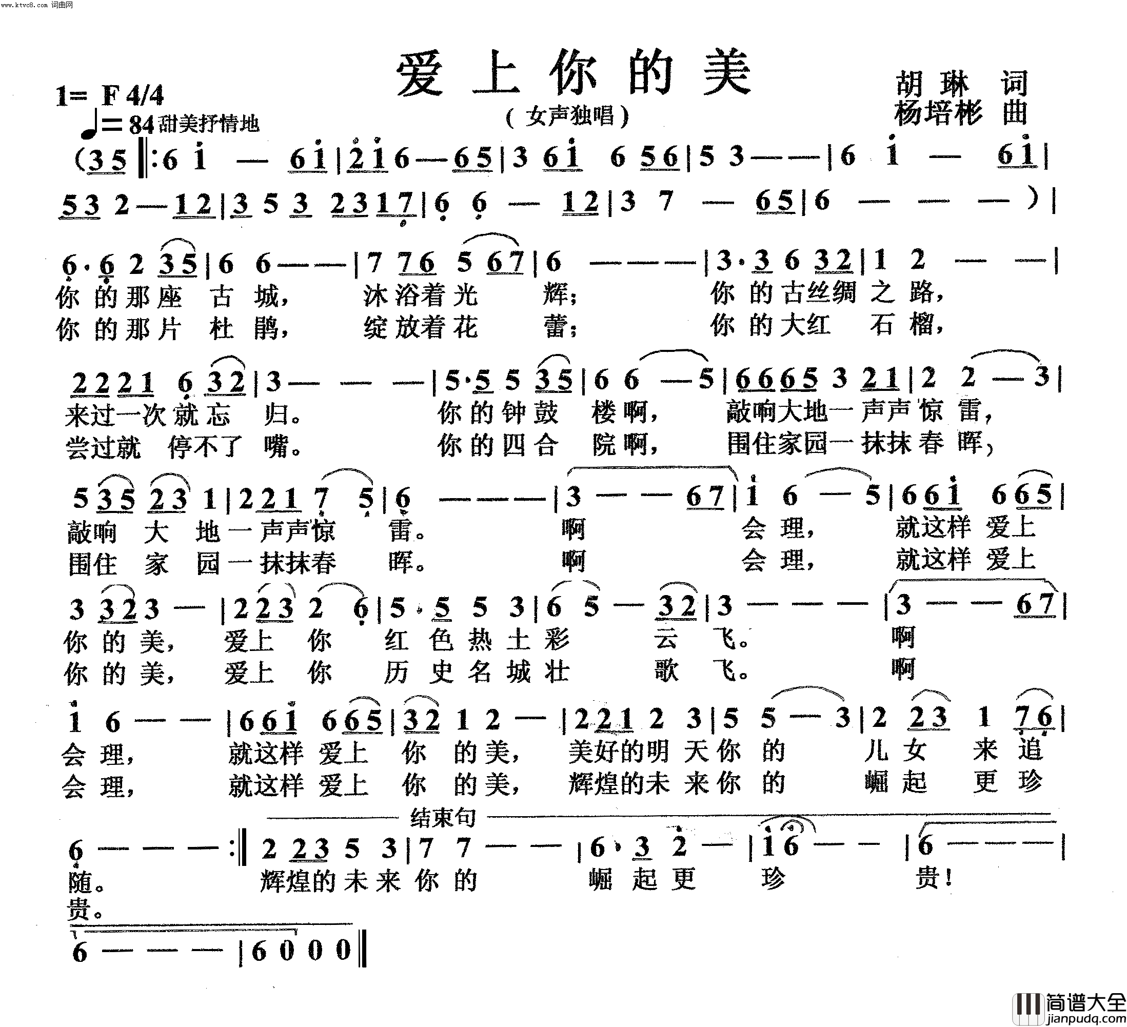 爱上你的美女声独唱简谱