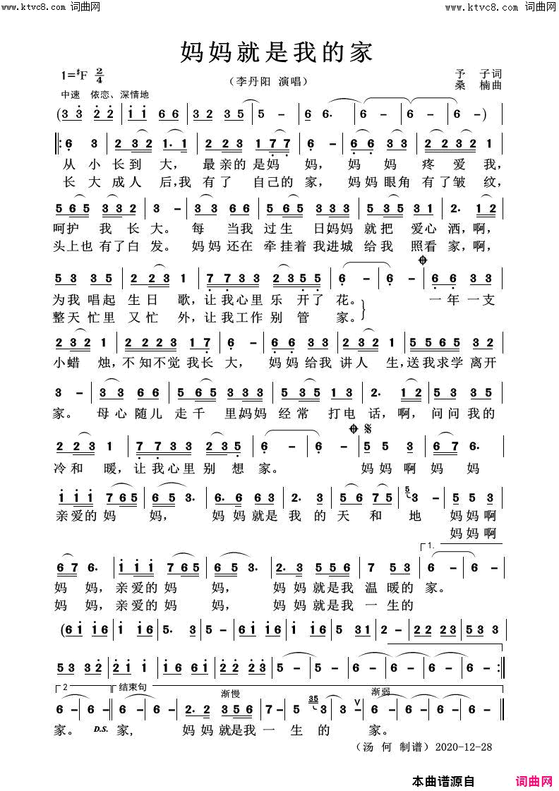 妈妈就是我的家简谱_李丹阳演唱_予子/桑楠词曲
