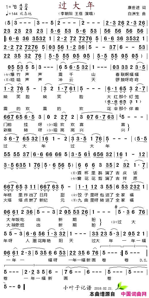 过大年康世进词白洲生曲过大年康世进词_白洲生曲简谱