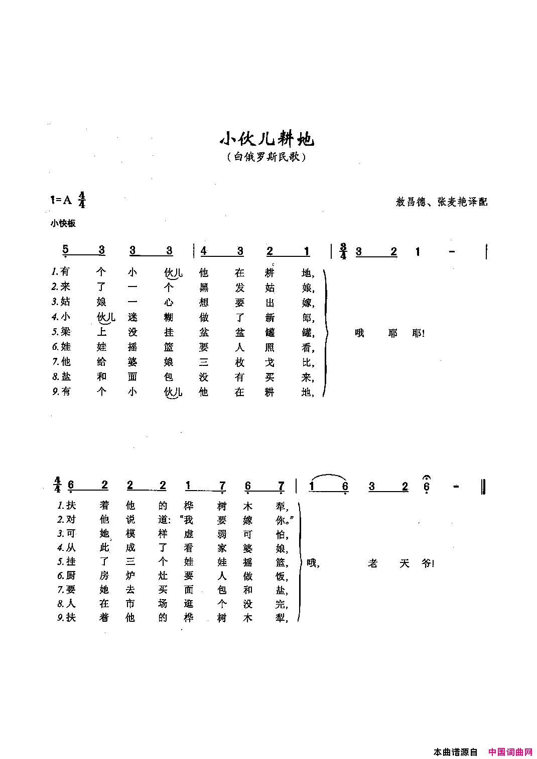 小伙儿耕地_[俄]62简谱