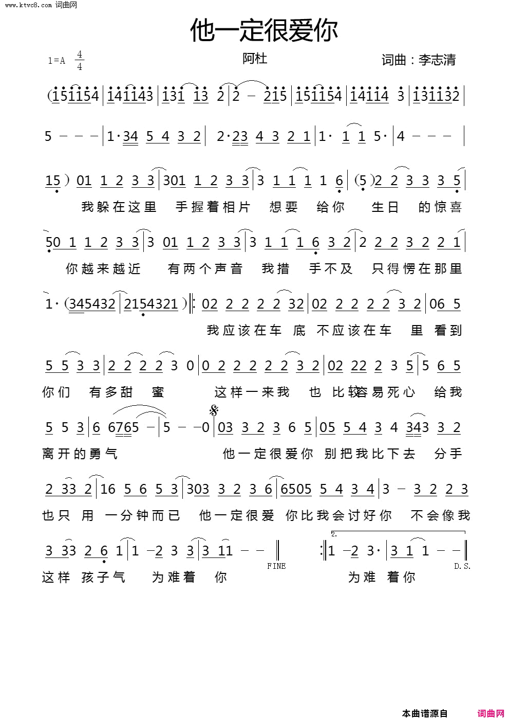 他一定很爱你简谱_阿杜演唱_李志清/李志清词曲
