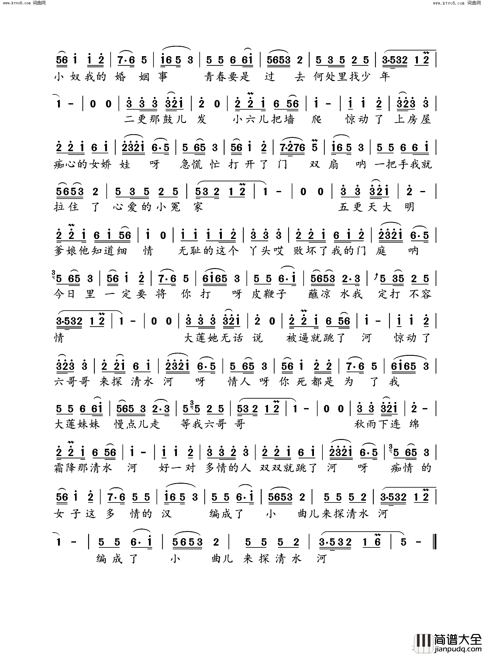 探清水河简谱_张云雷演唱
