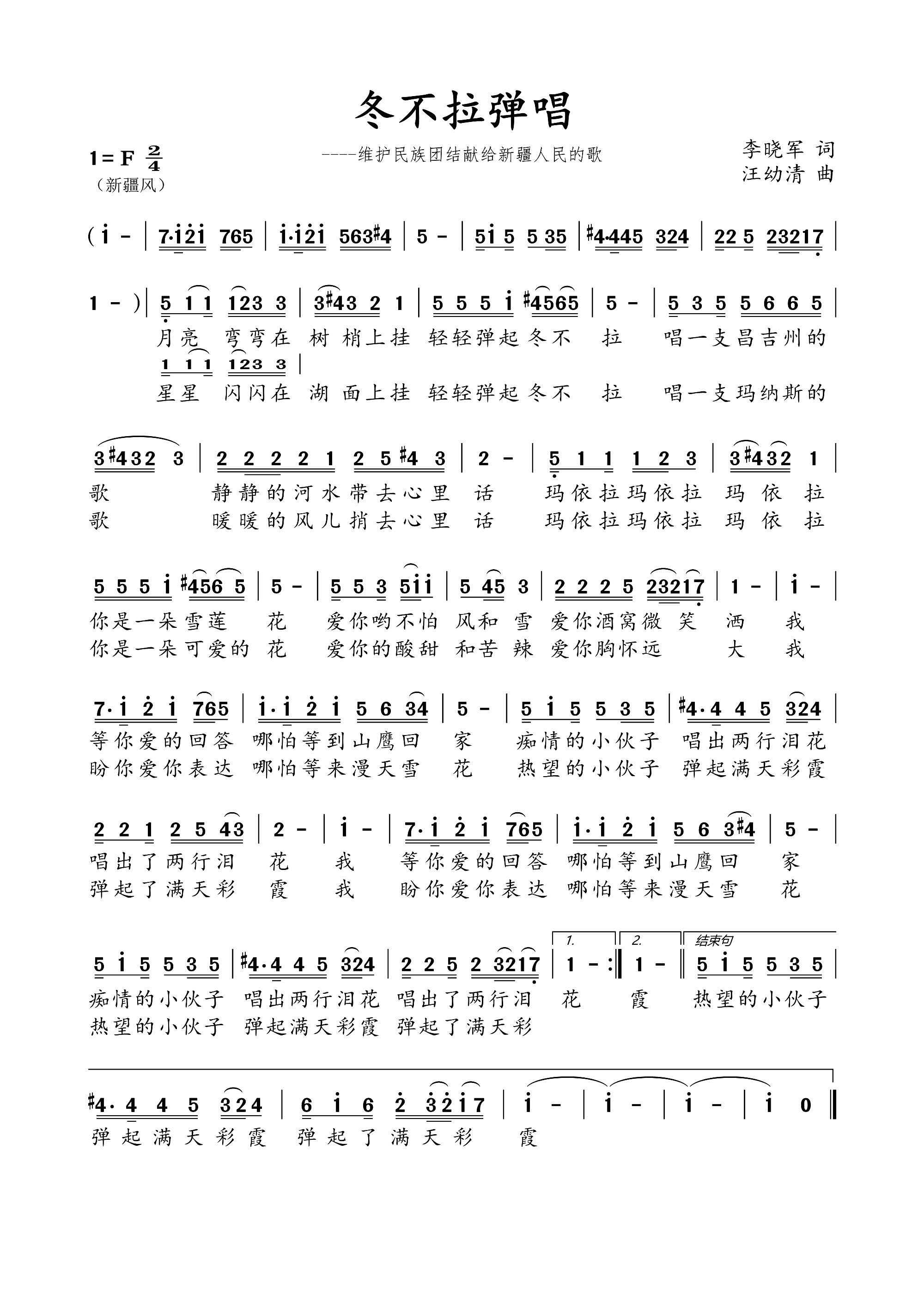 冬不拉弹唱简谱